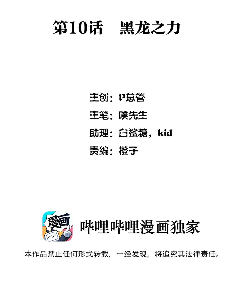 010 黑龙之力1