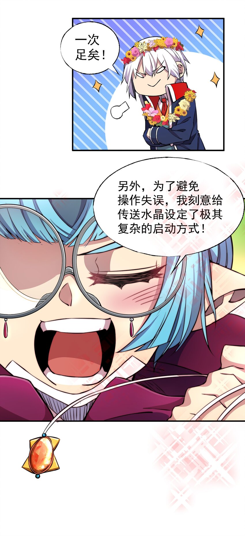 003 出发异世界44