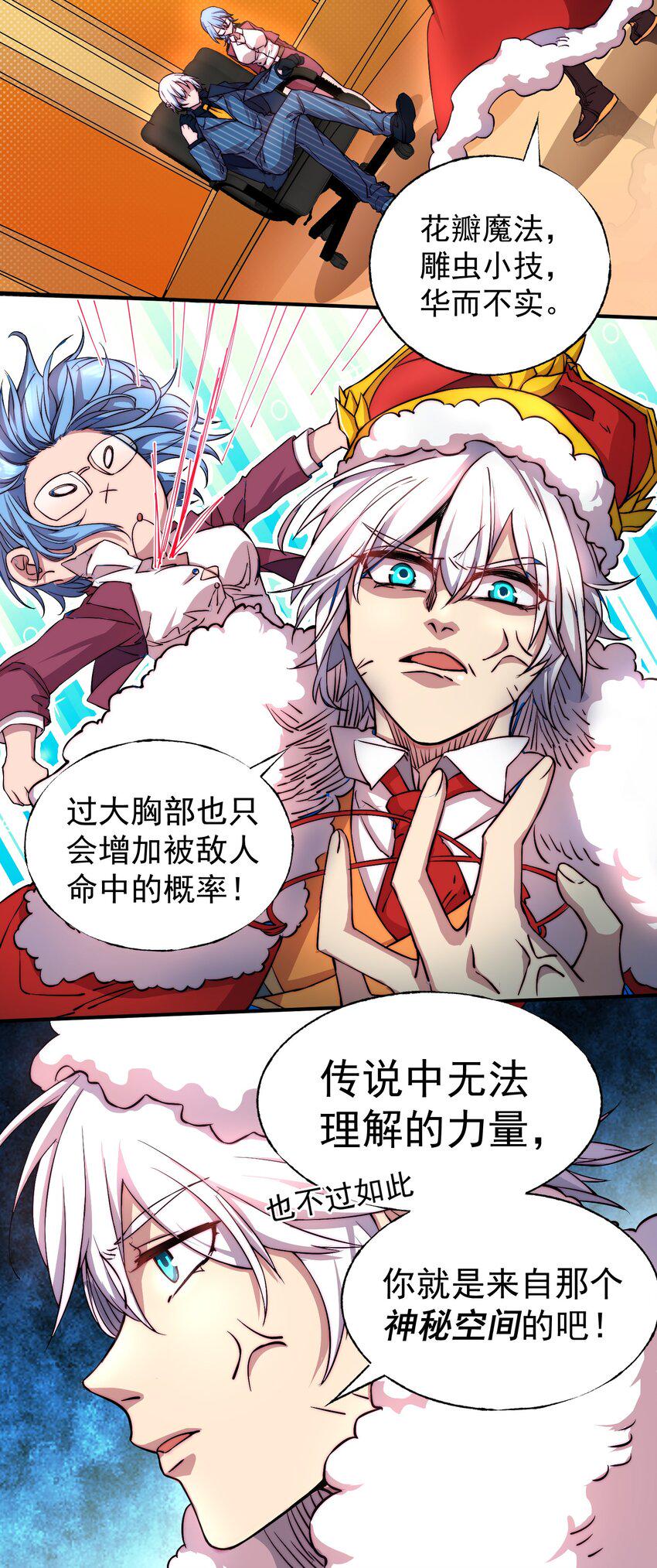002 异界的挑战者30