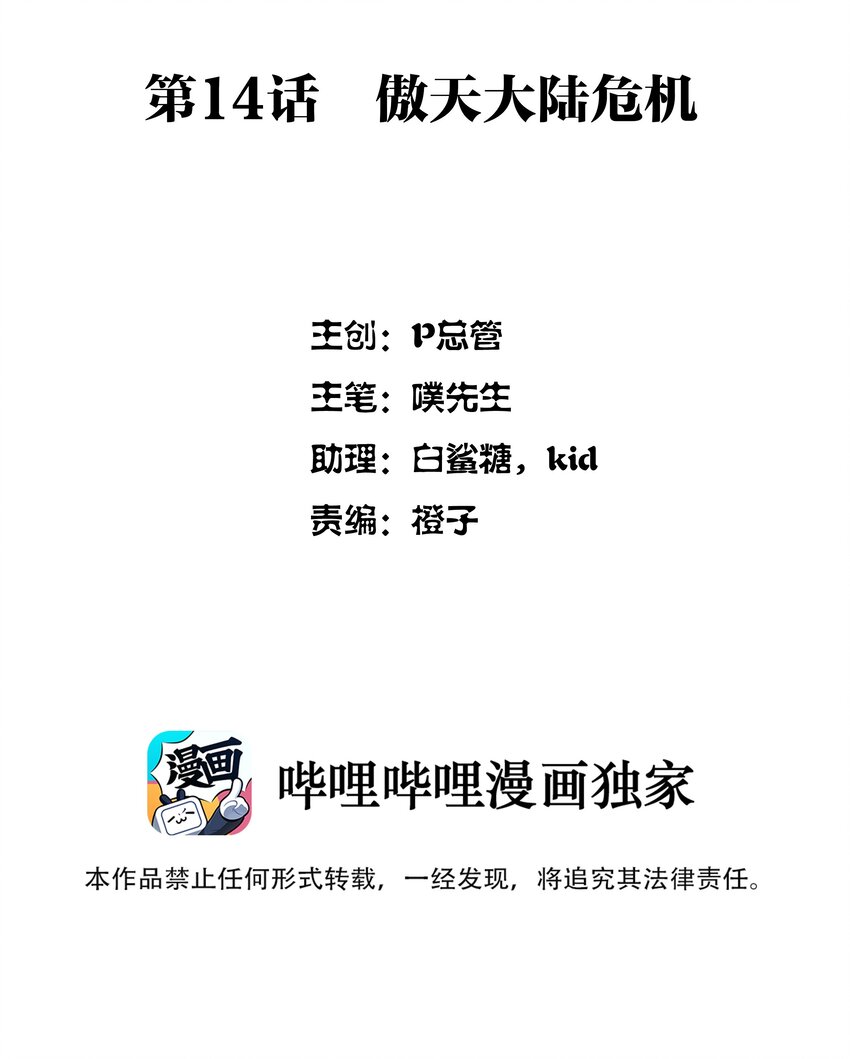 014 傲天大陆危机1