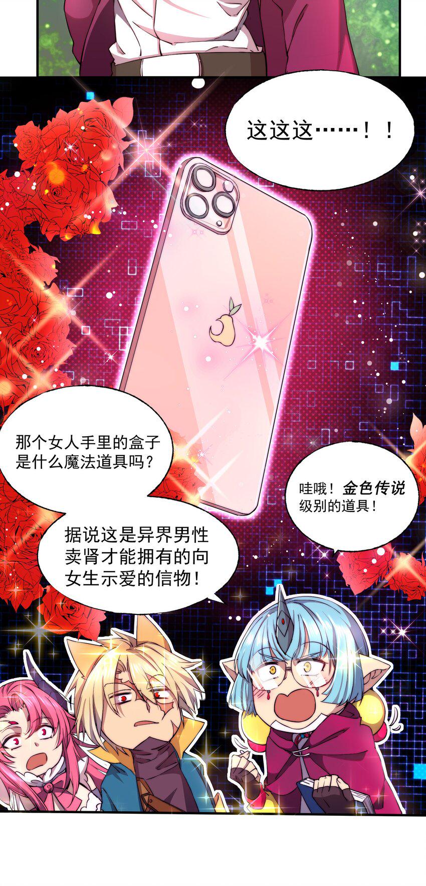 002 异界的挑战者25