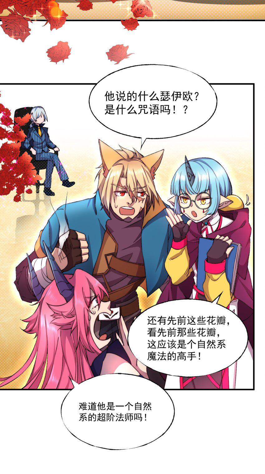 002 异界的挑战者14