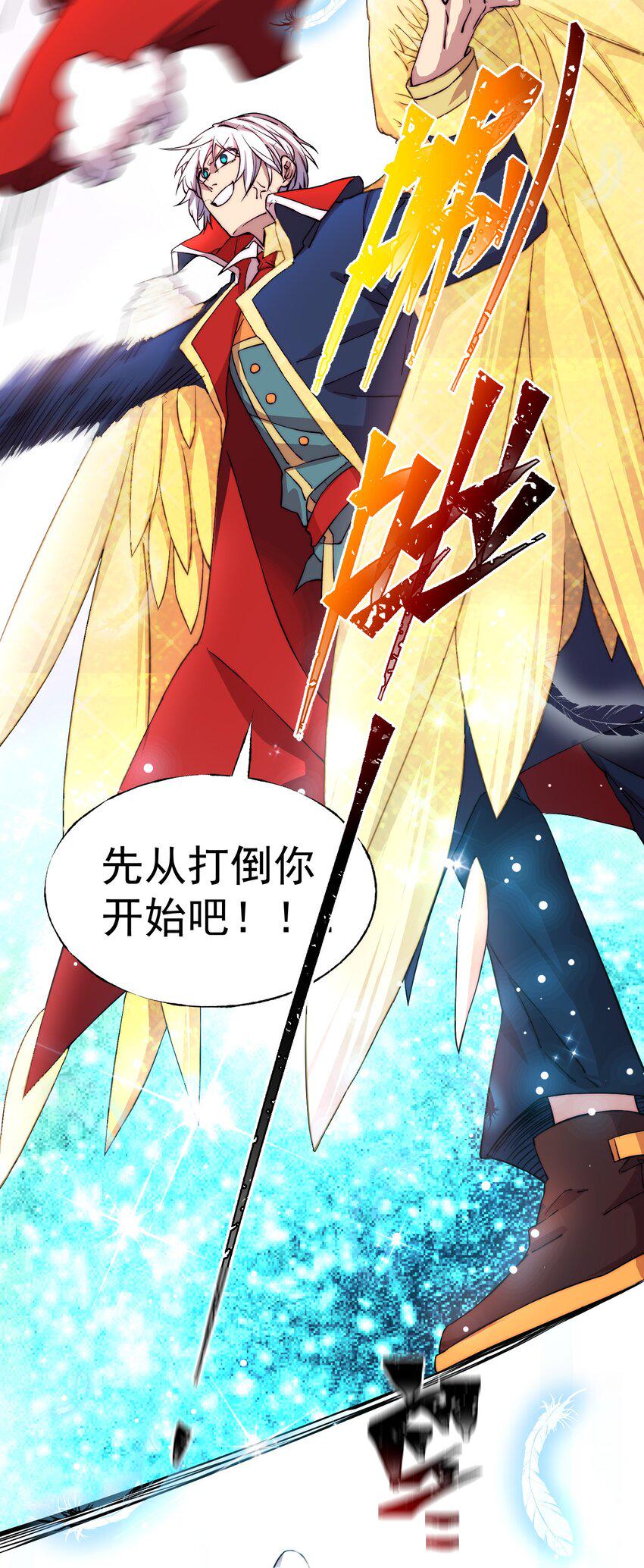 002 异界的挑战者34