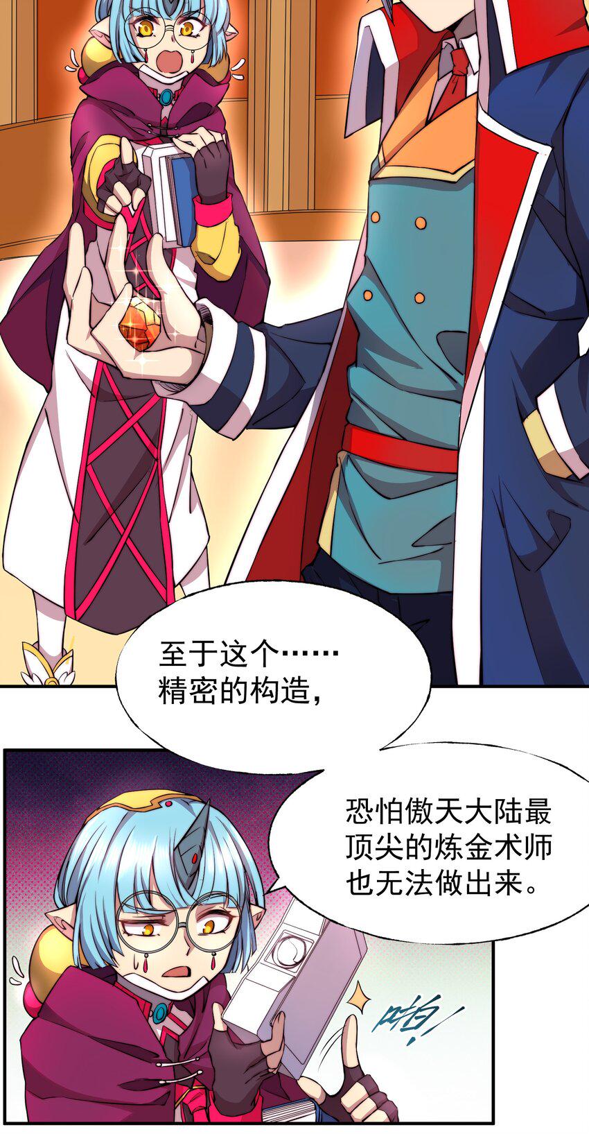 003 出发异世界17