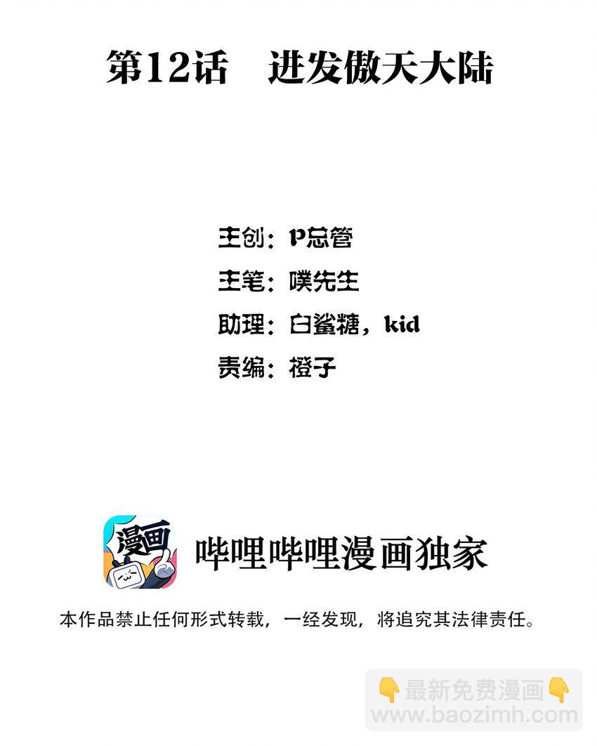 012 进发傲天大陆1