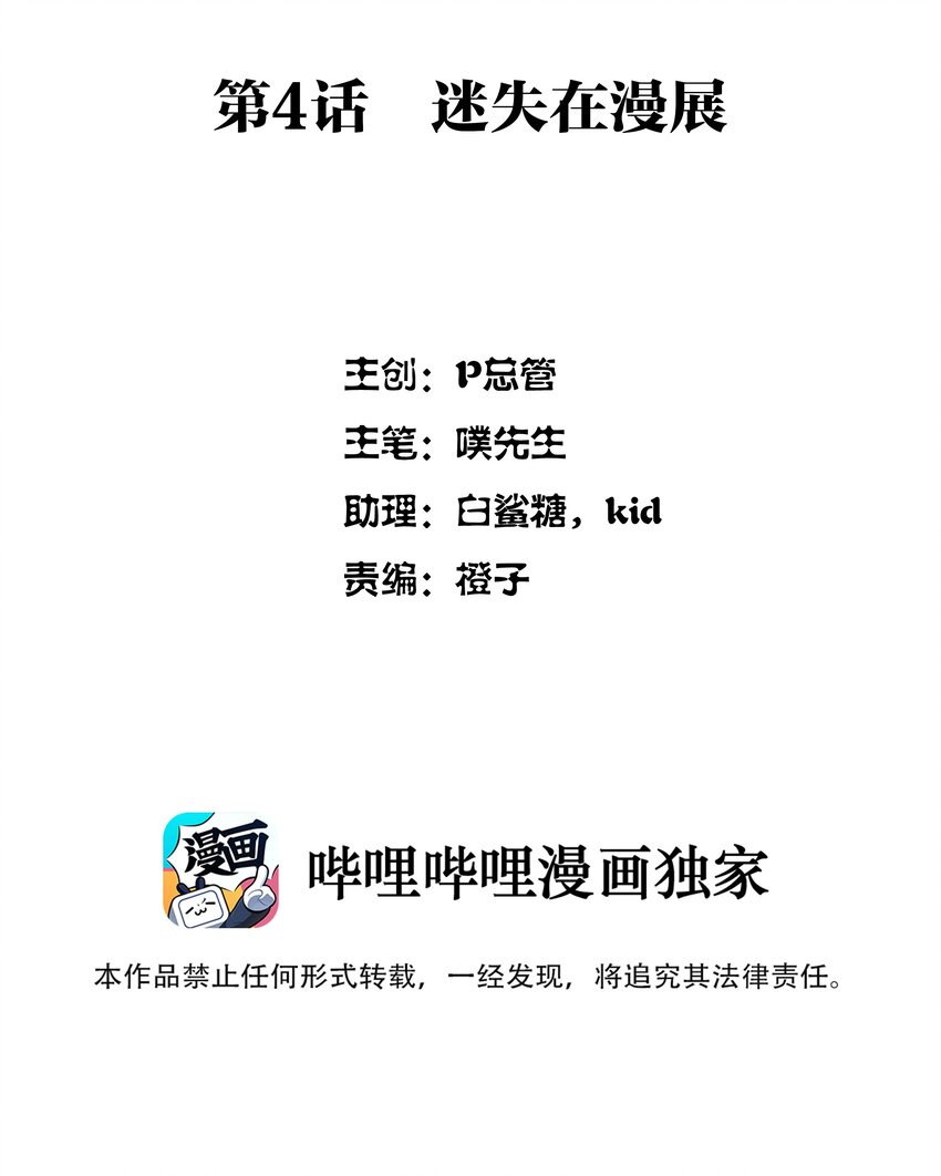 004 迷失在漫展1