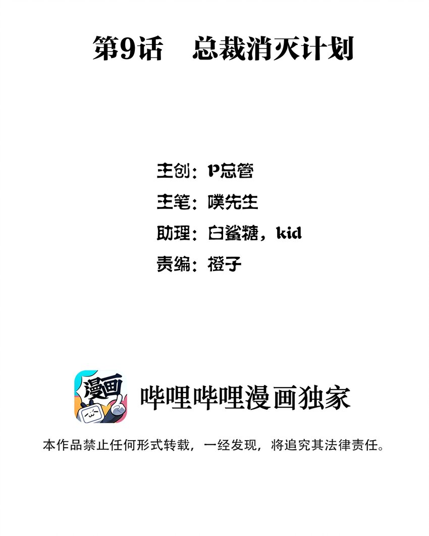009 总裁消灭计划1