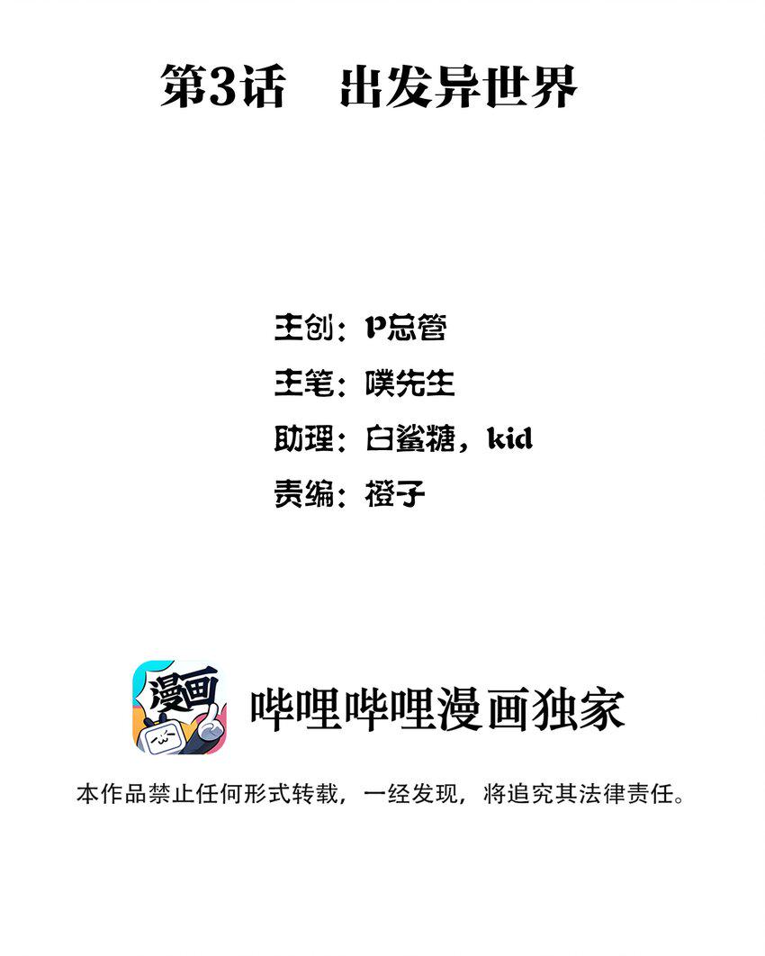 003 出发异世界1