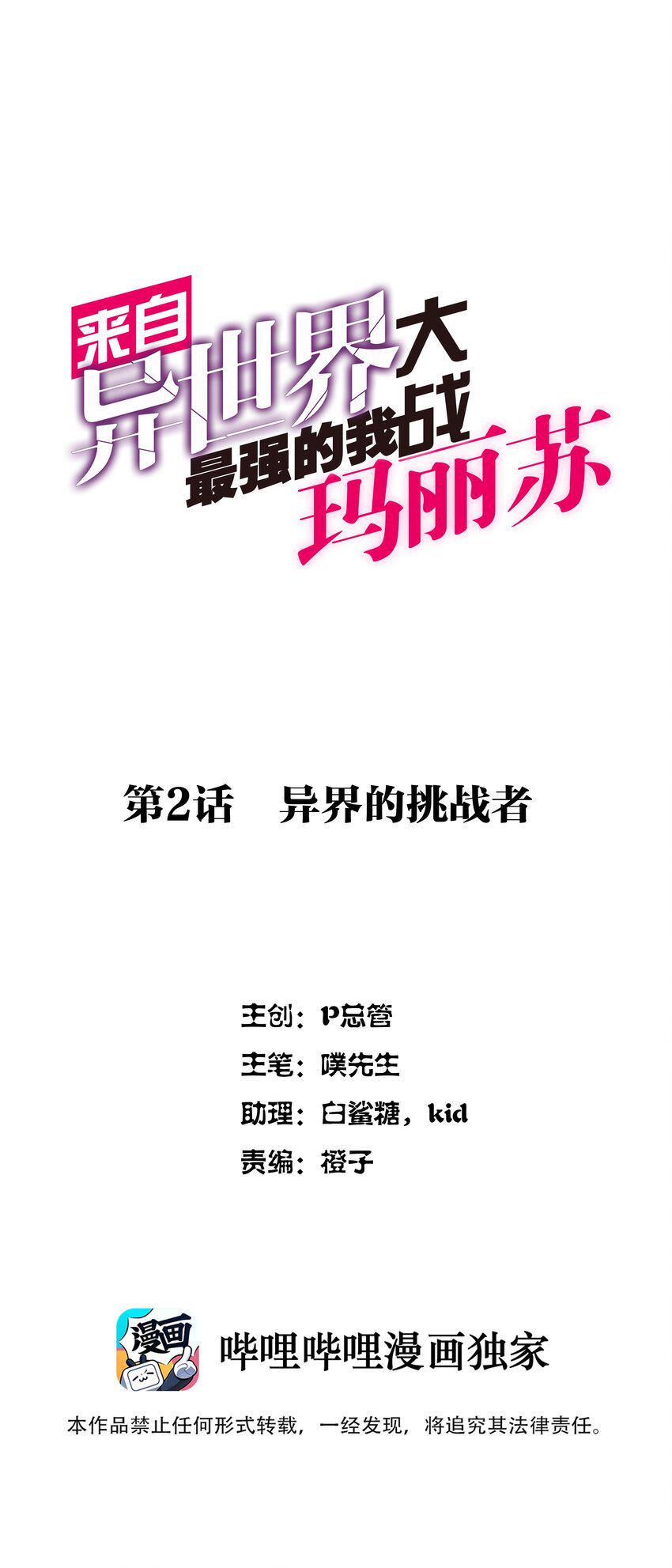 002 异界的挑战者0