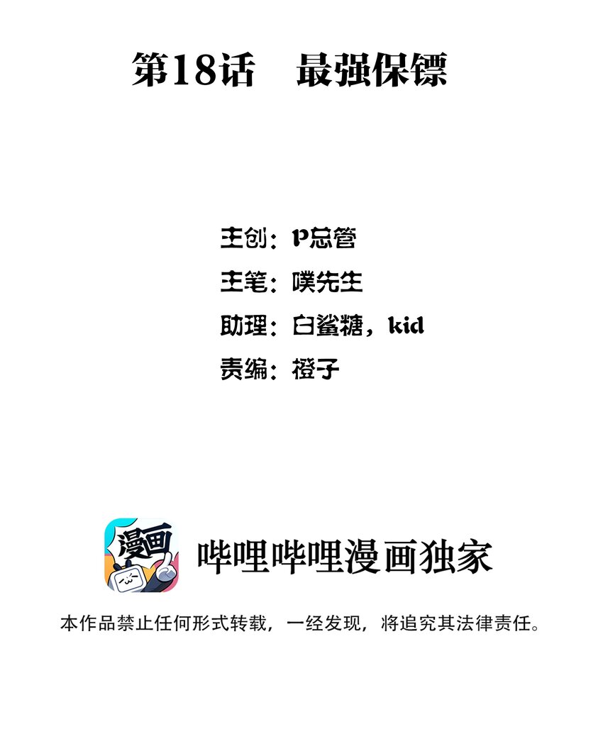 018 最强保镖1