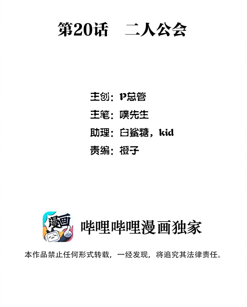 020 二人公会1