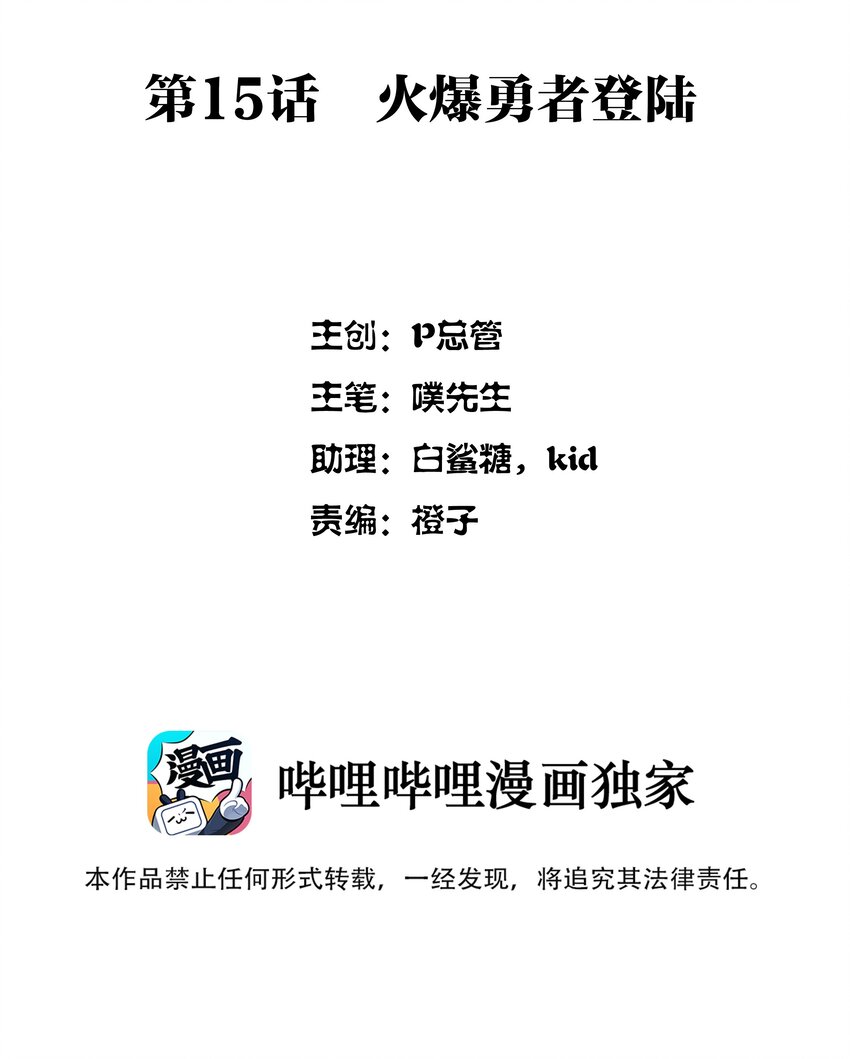 015 火爆勇者登陆1