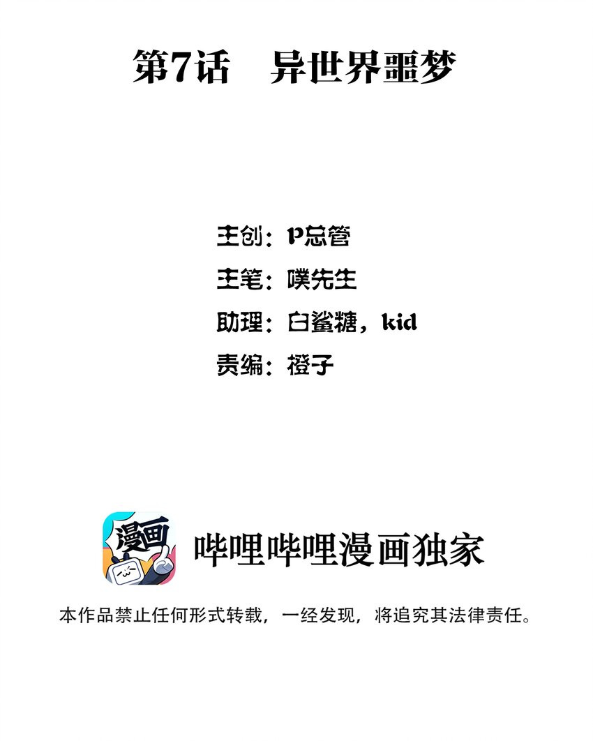 007 异世界噩梦1