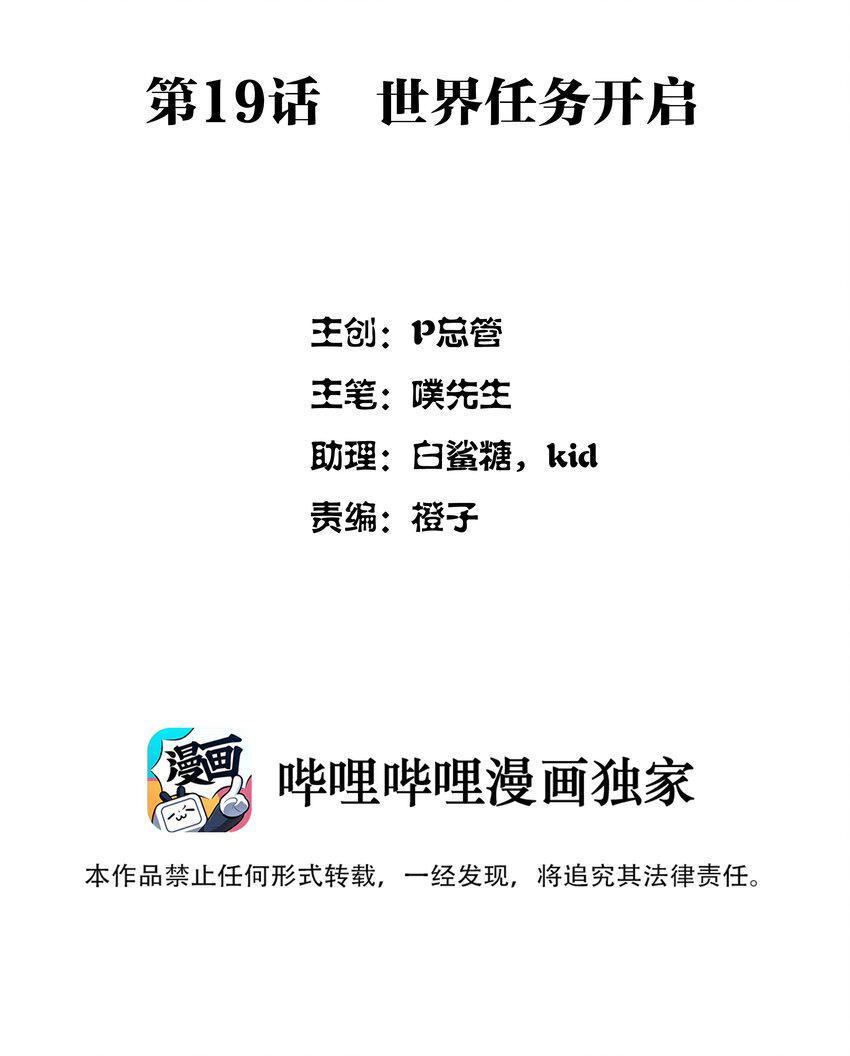 019 世界任务开启1