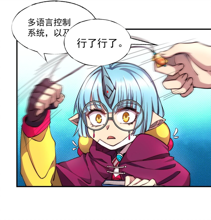 003 出发异世界47
