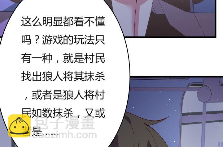 12话 这是狼人杀游戏66