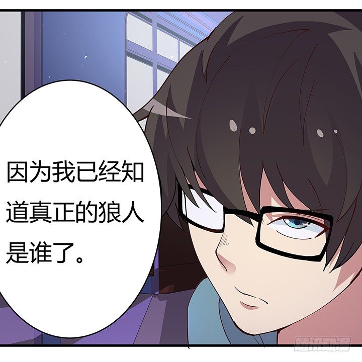 14话 你就是狼人74