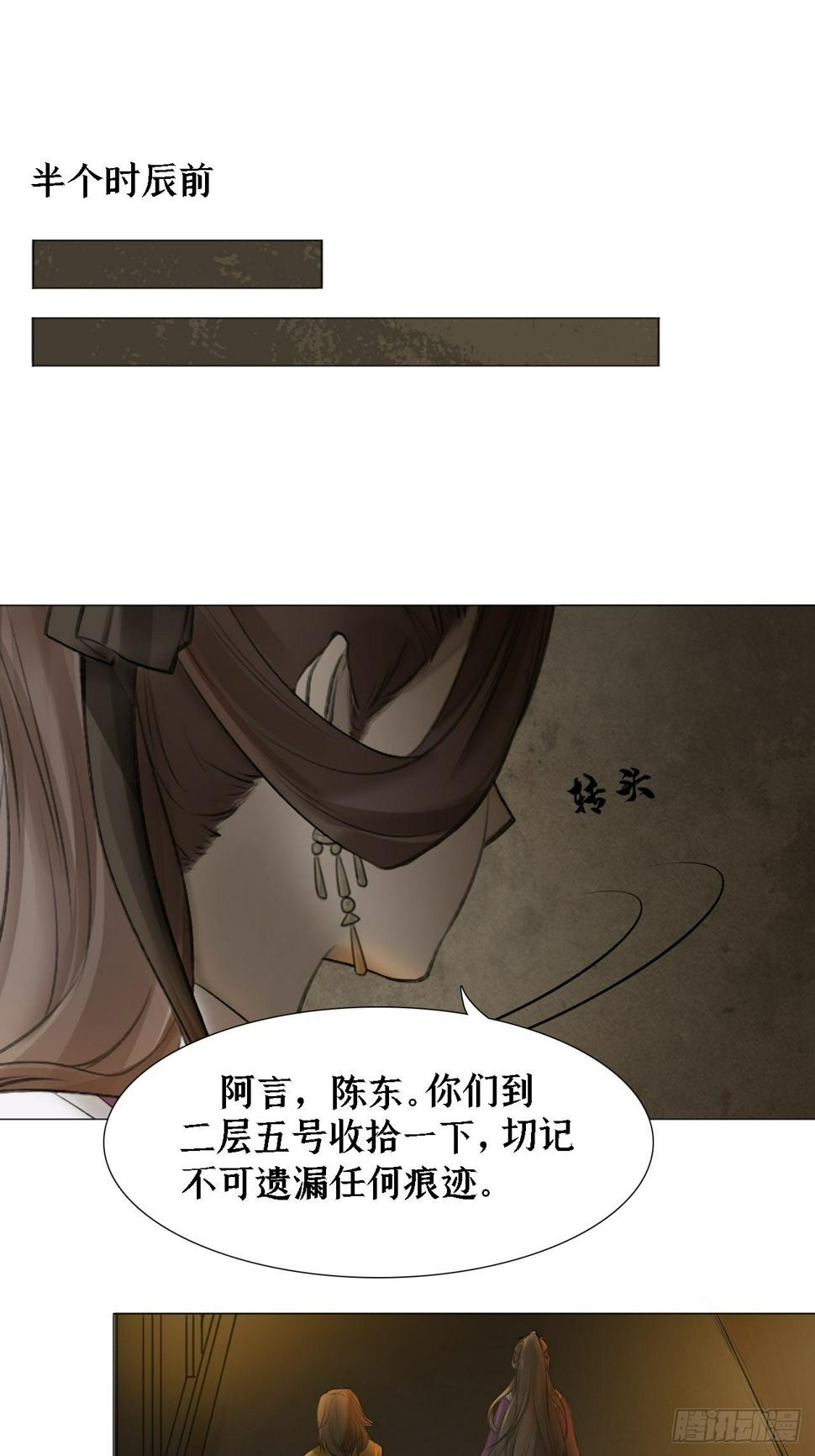 第二十一话 半个时辰前1