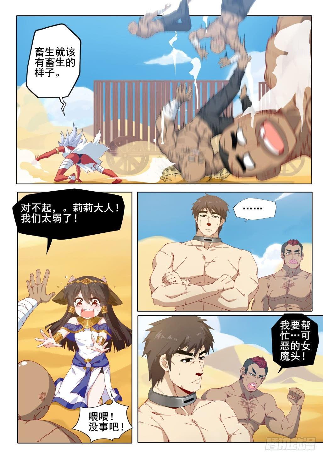 第八话：武学宗师的技巧3