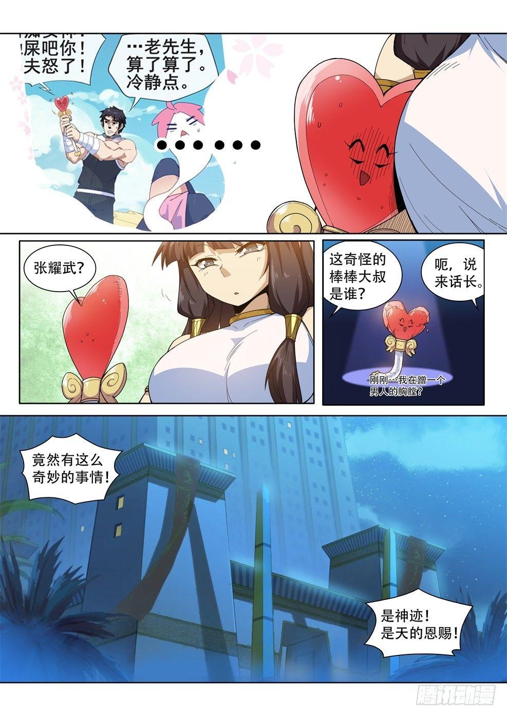 第三十三话：那个男人！6