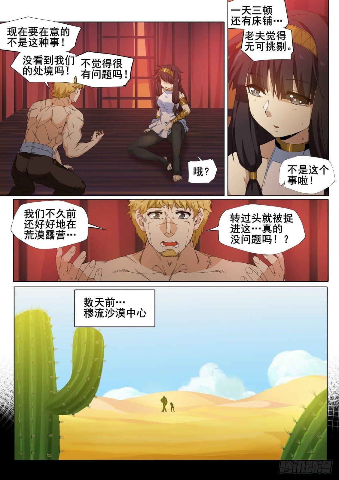 第二十话：命运的再遇（1）3