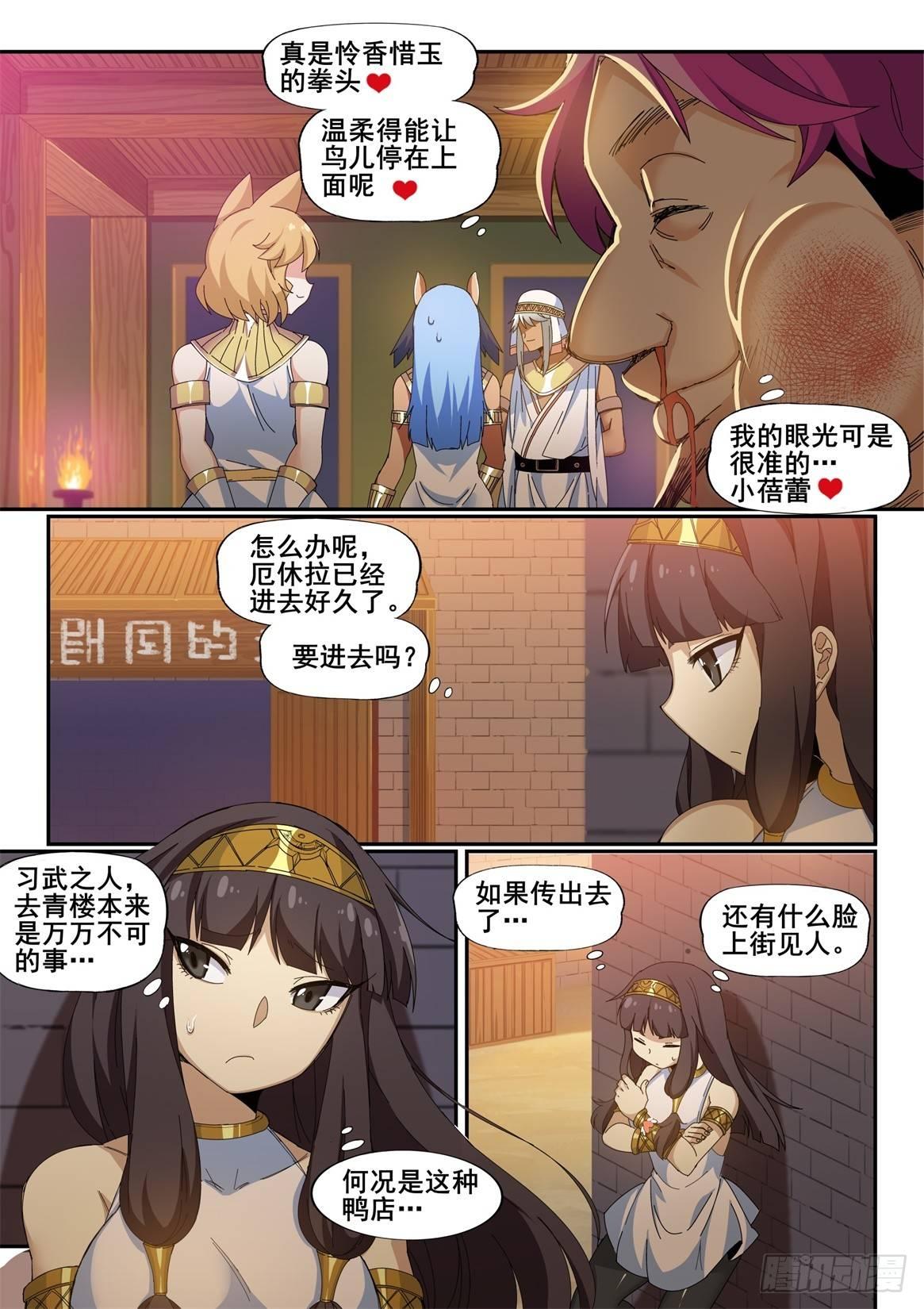 第二十八话：异世界风俗店（1）11