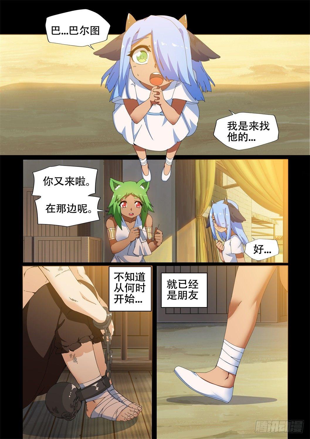 第十四话：厄休拉&amp;amp;amp;巴尔图6