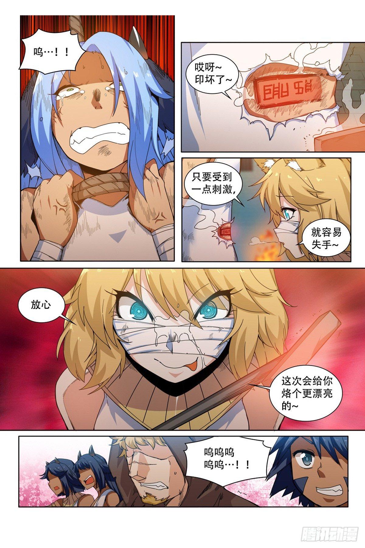 第三十四话：刑罚！7