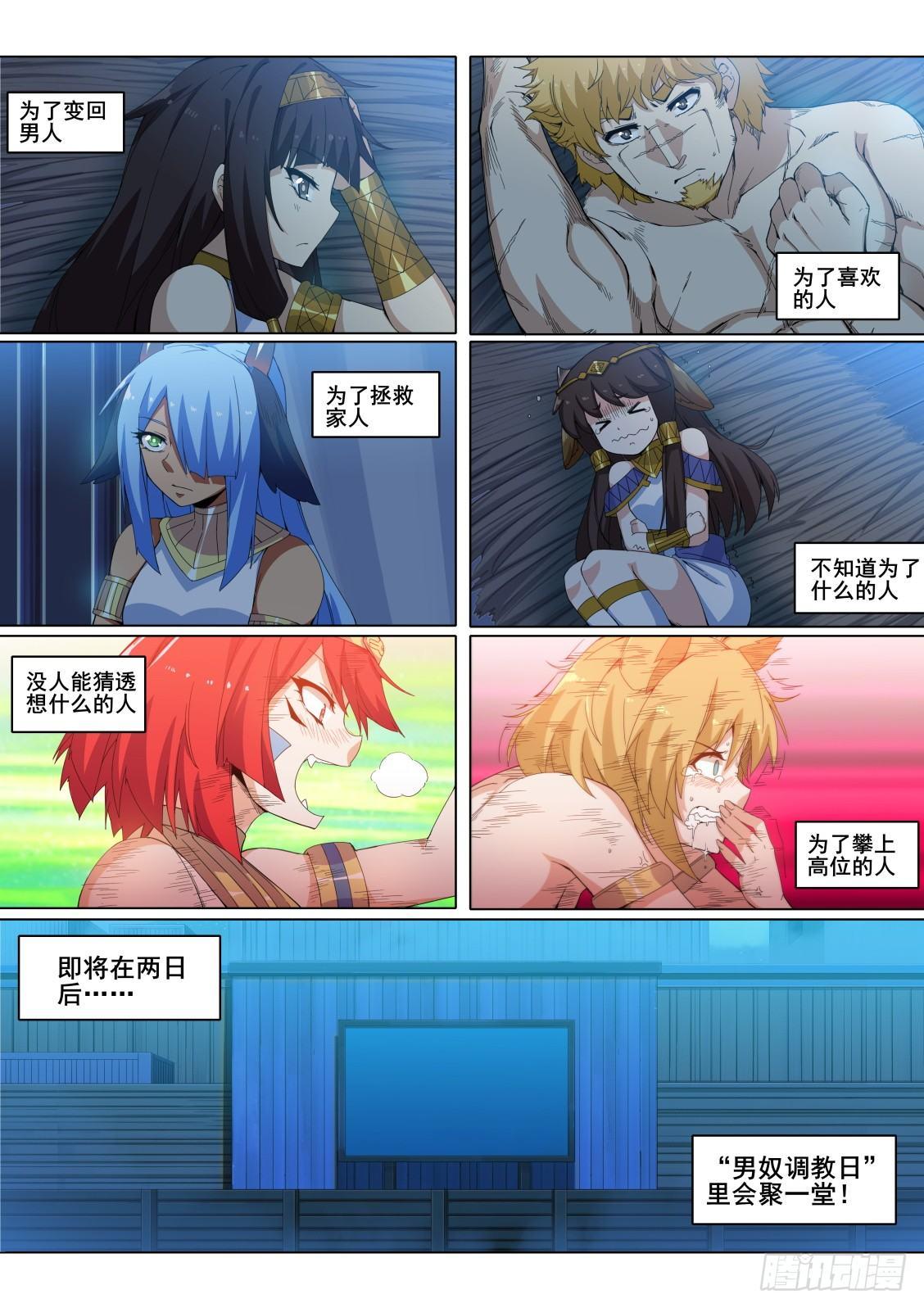 第二十三话：逃脱的计划11