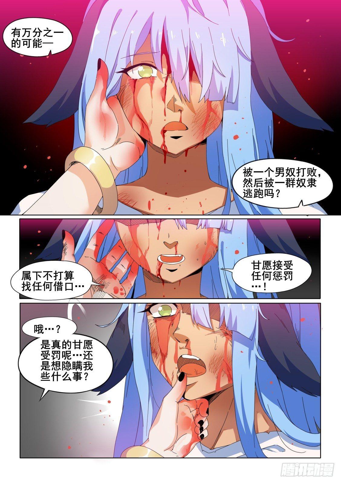 第十一话：“愤怒”的雷亚13
