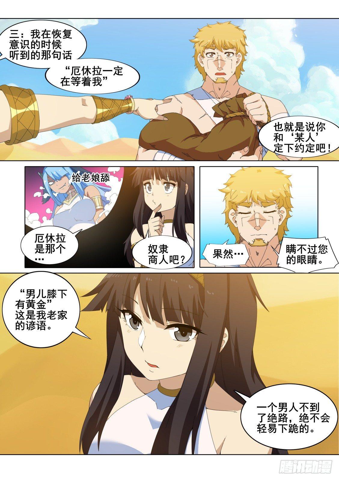 第十七话：当我的主人吧！4