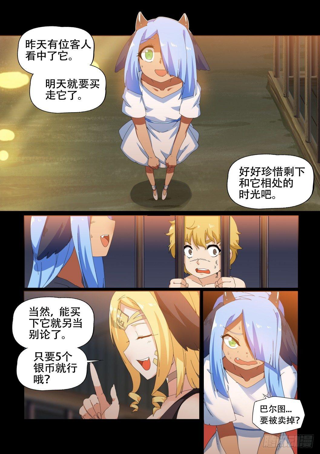 第十四话：厄休拉&amp;amp;amp;巴尔图9