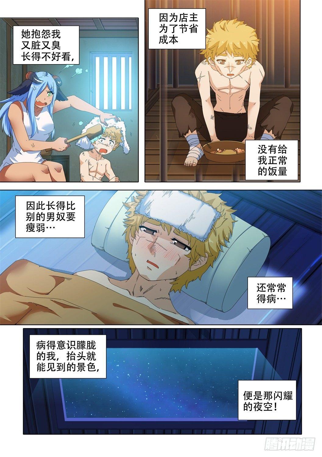 第十七话：当我的主人吧！13