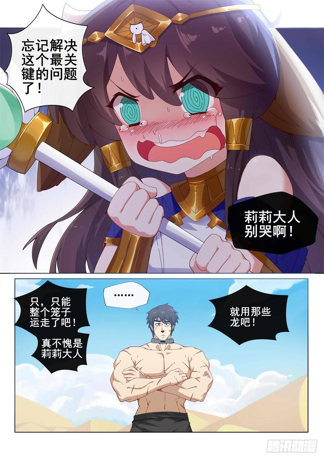 第七话：红色恶魔！14