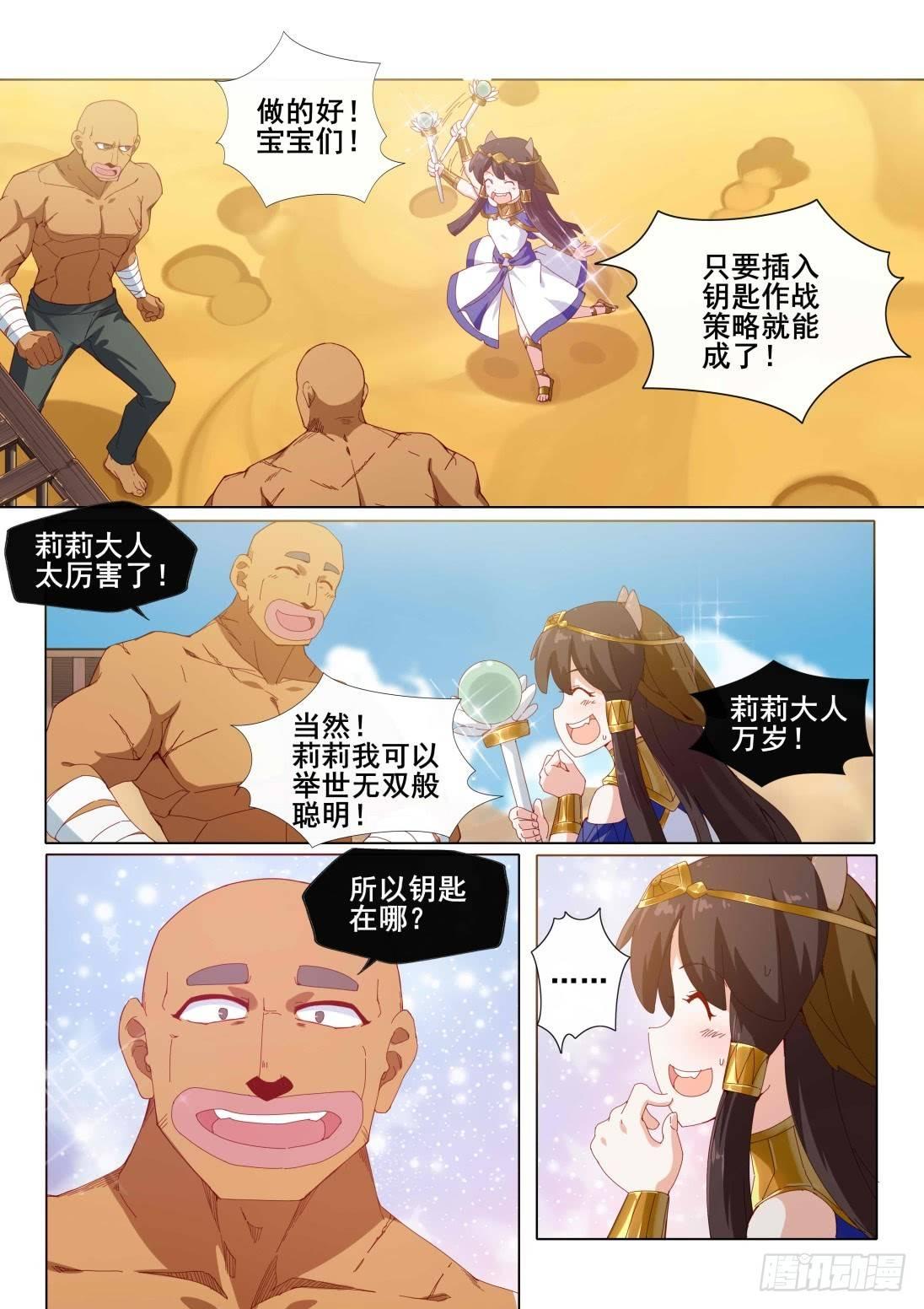第七话：红色恶魔！12
