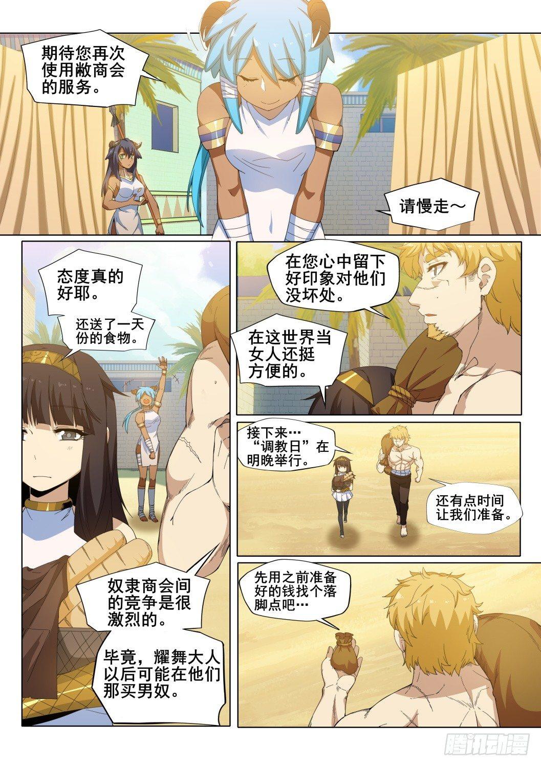 第二十四话：“小美人”（1）1