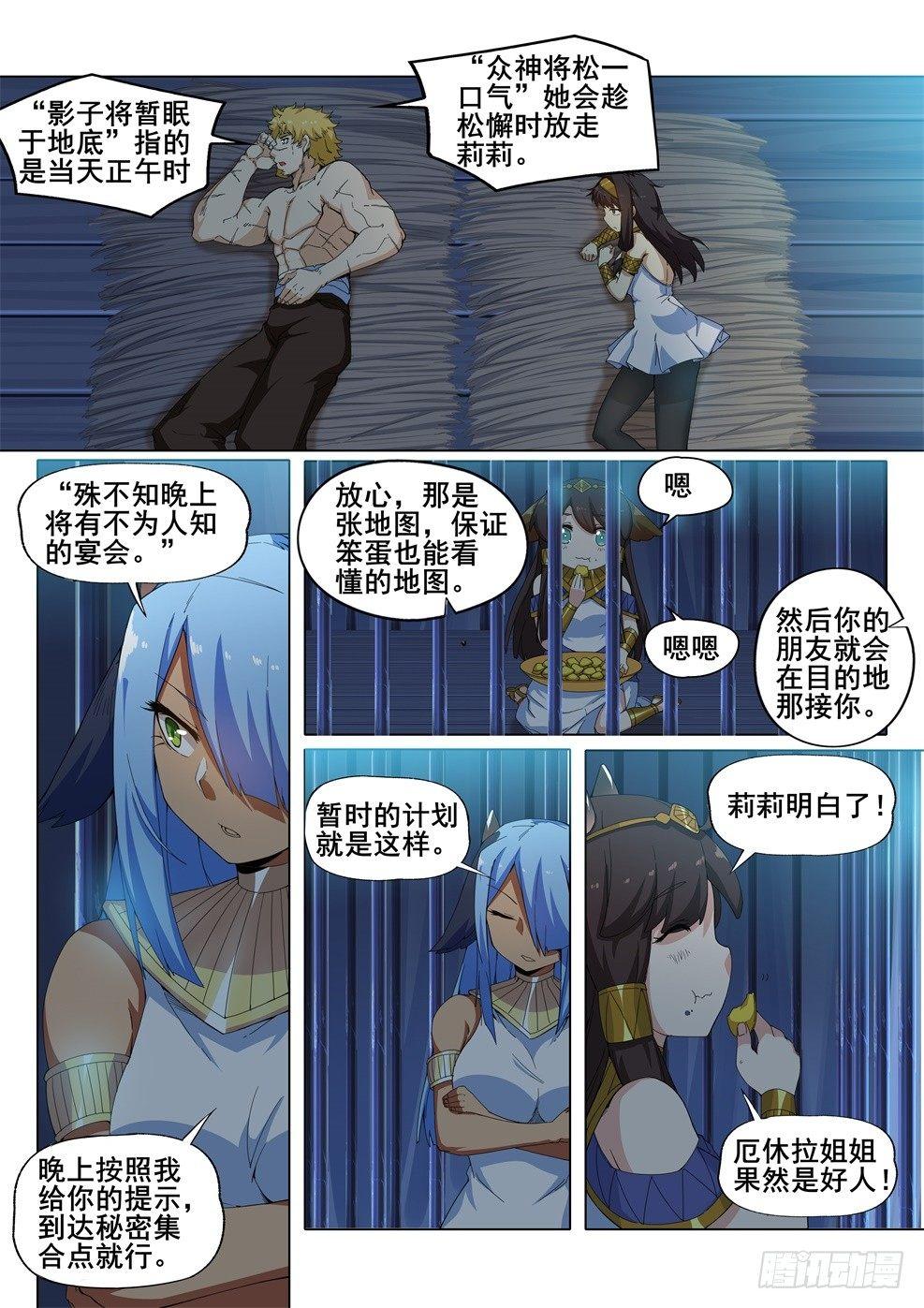 第二十三话：逃脱的计划4