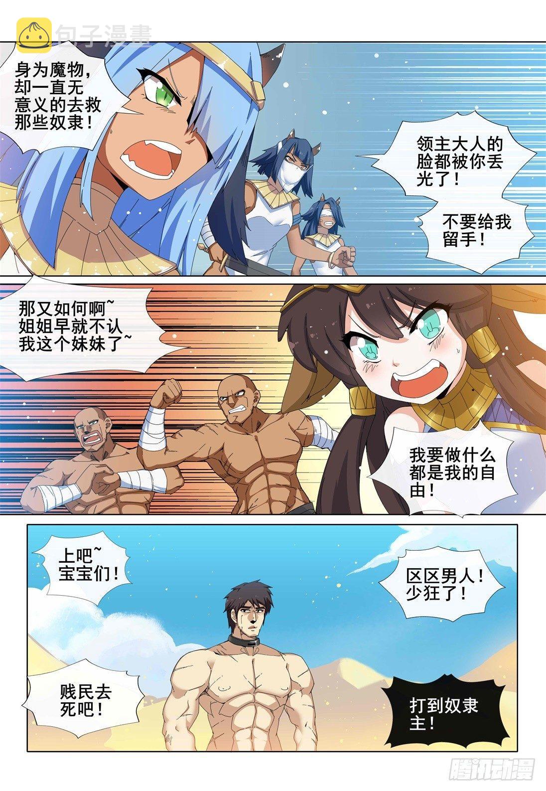 第七话：红色恶魔！1