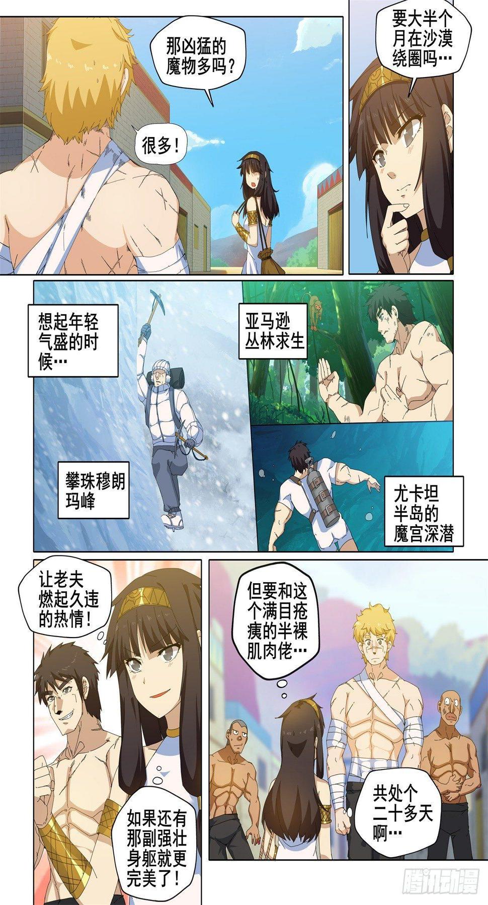 第十六话：踏上寻走‘大象’之旅7