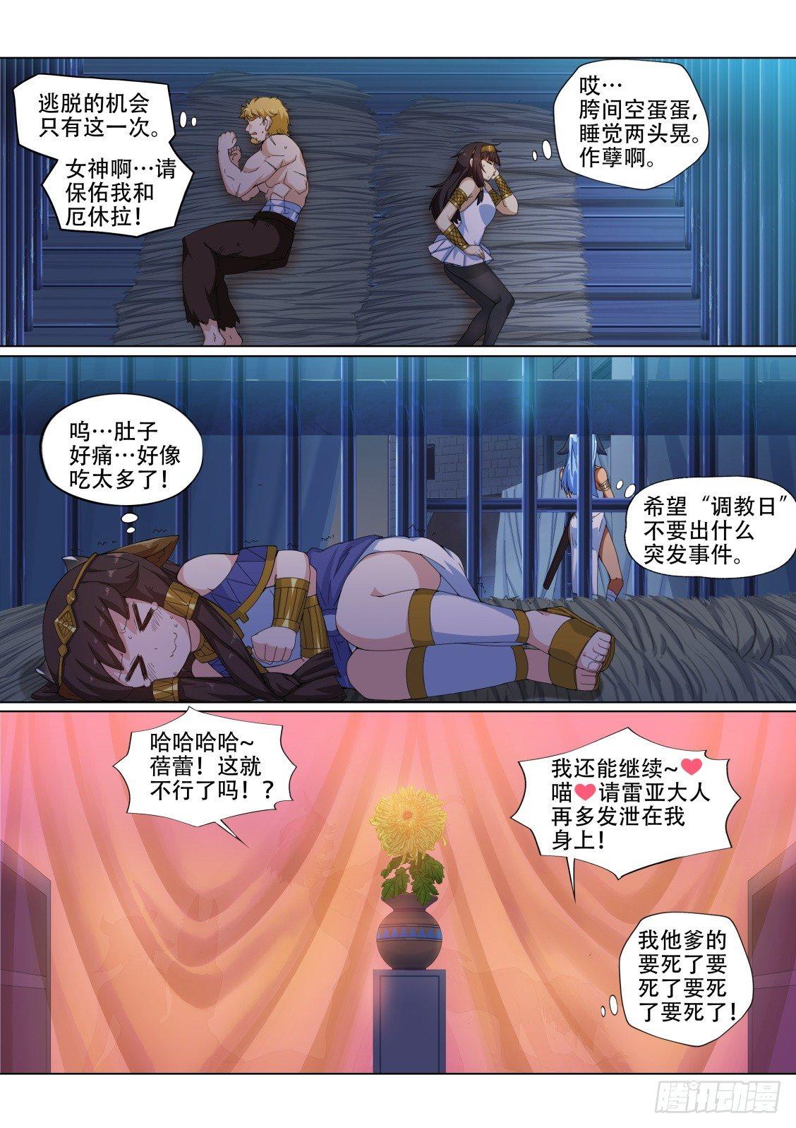 第二十三话：逃脱的计划10