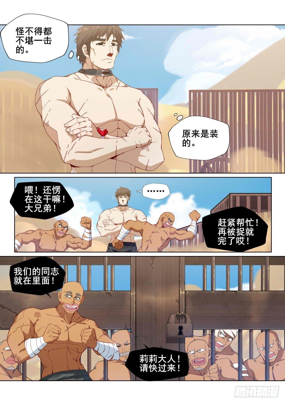 第七话：红色恶魔！11