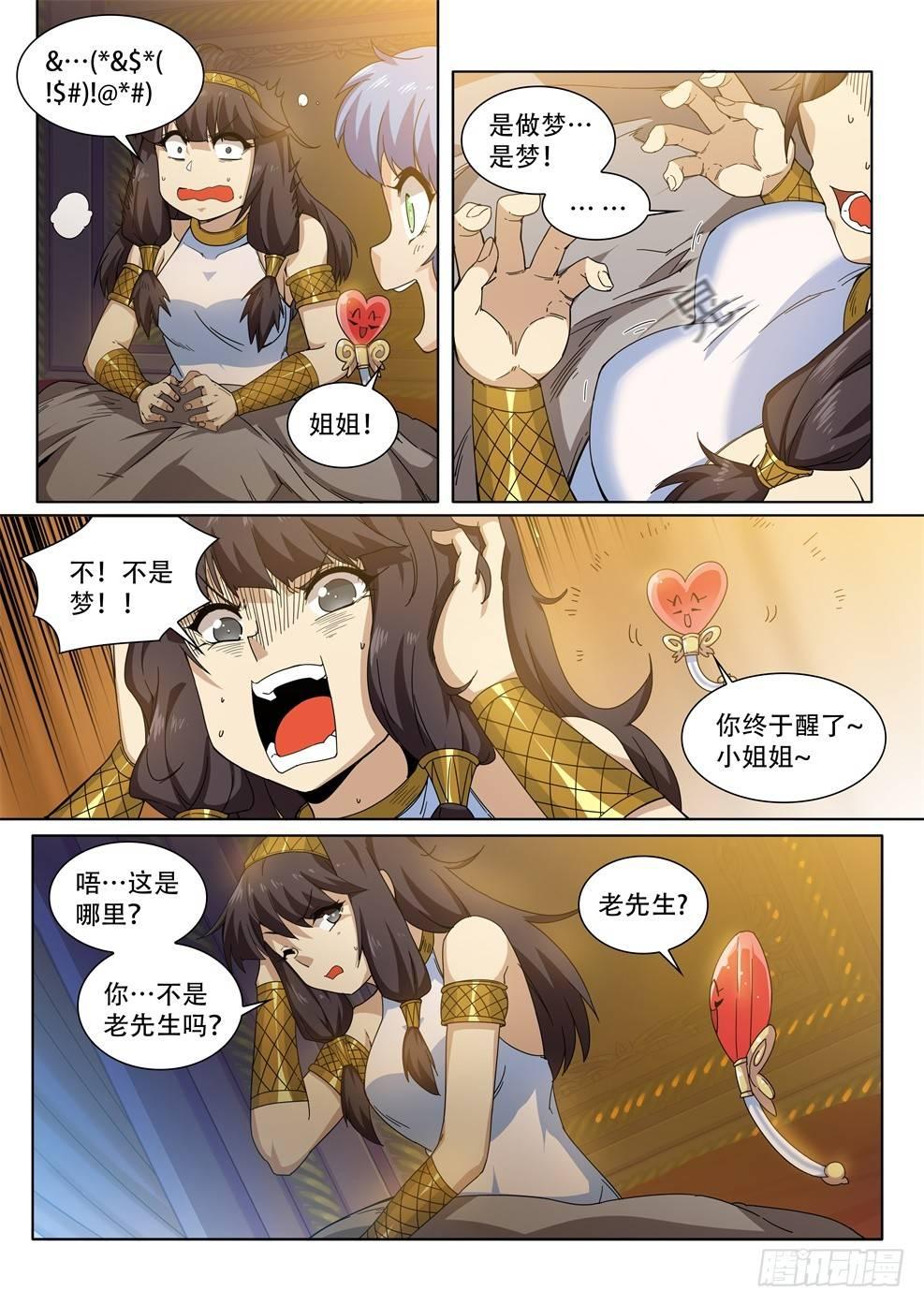第三十三话：那个男人！4