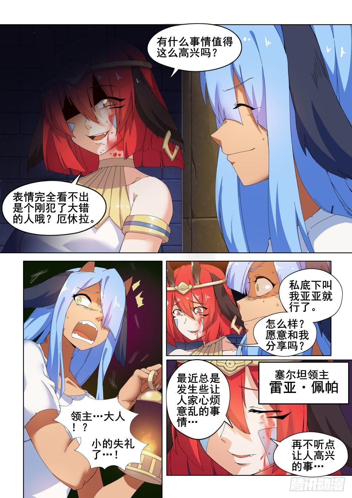 第十一话：“愤怒”的雷亚5
