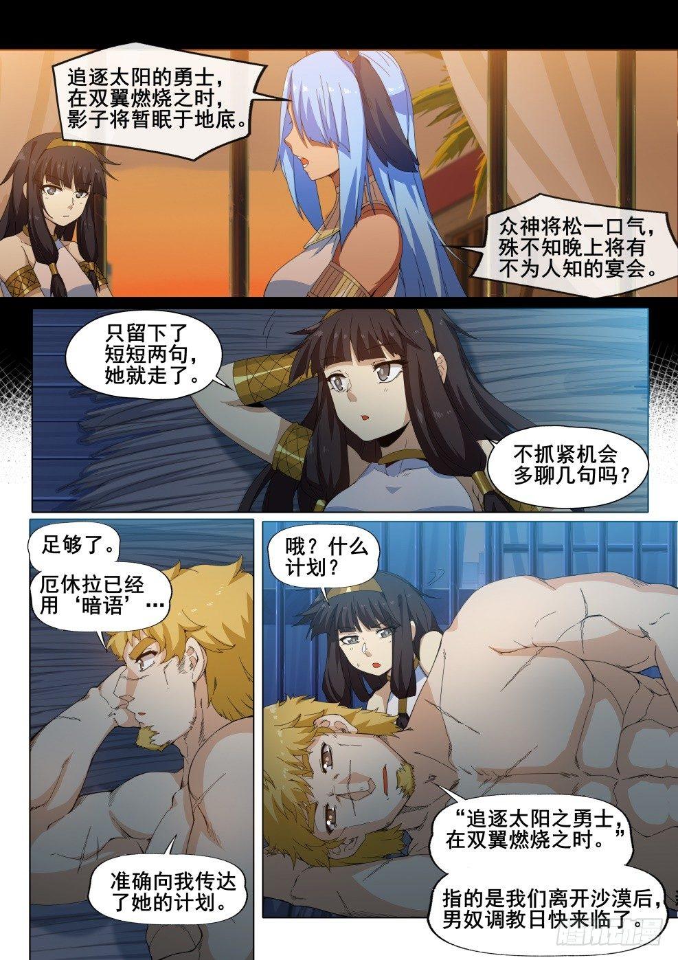 第二十三话：逃脱的计划3