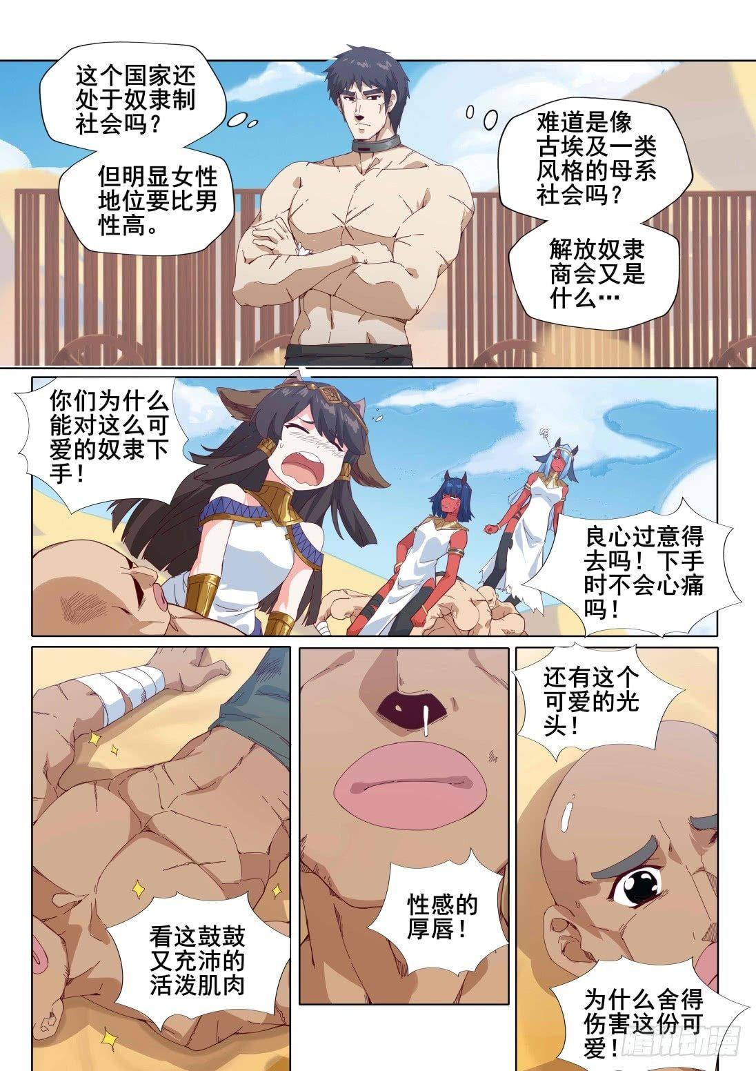 第七话：红色恶魔！5