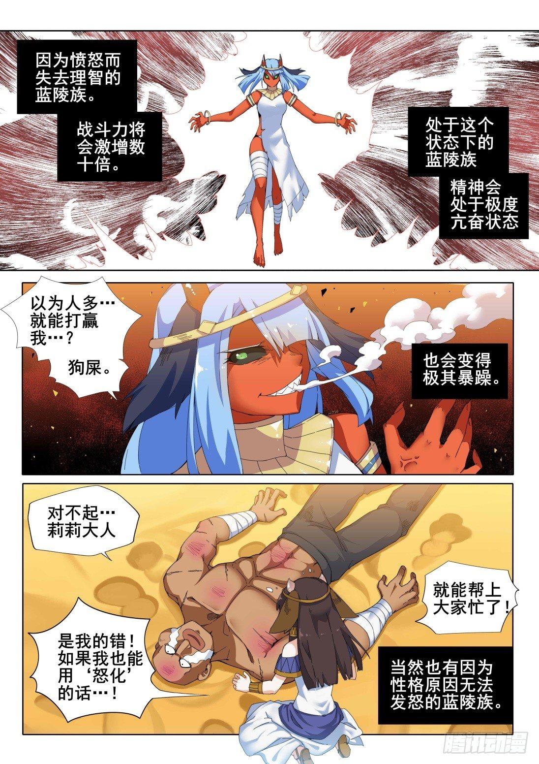 第七话：红色恶魔！3