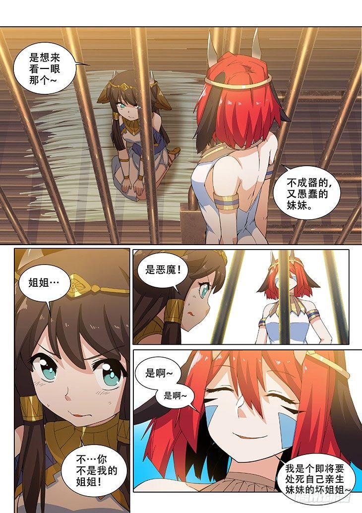 第二十六话：亲生姐妹（1）5