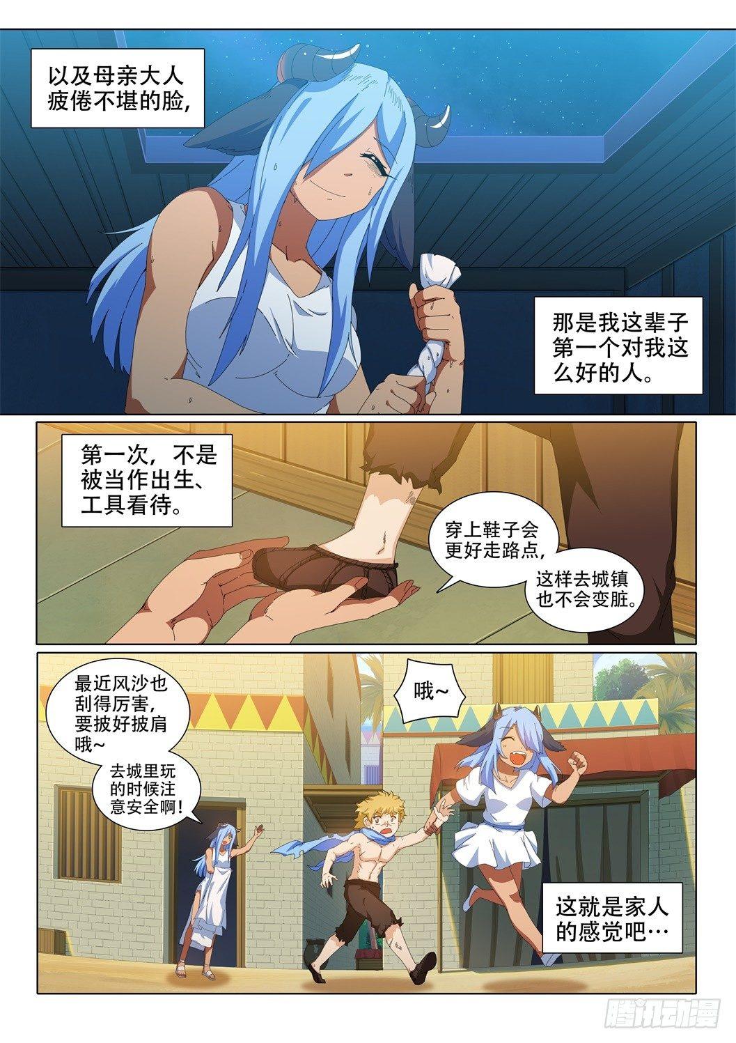 第十七话：当我的主人吧！14