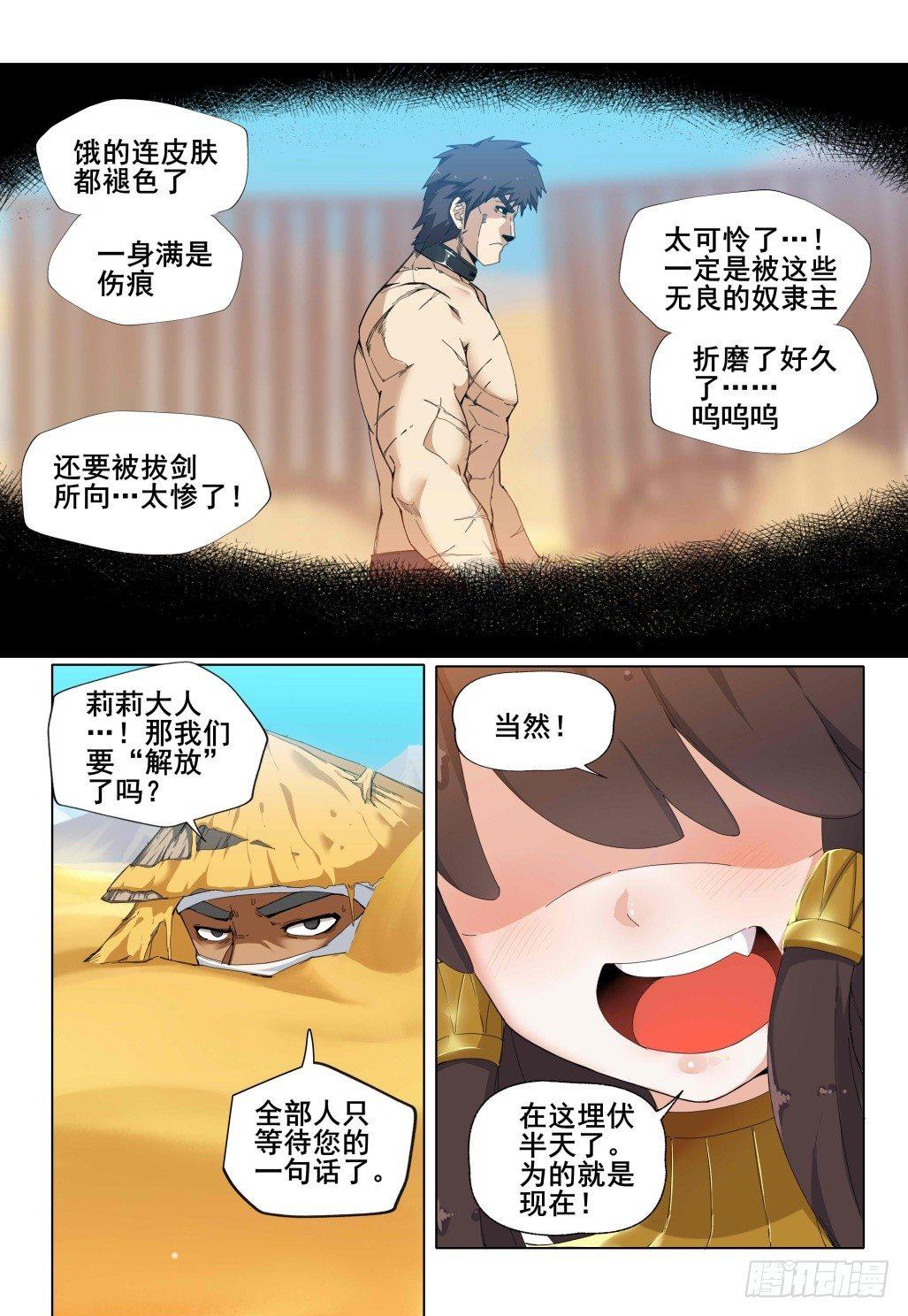 第六话：奴隶救星！8