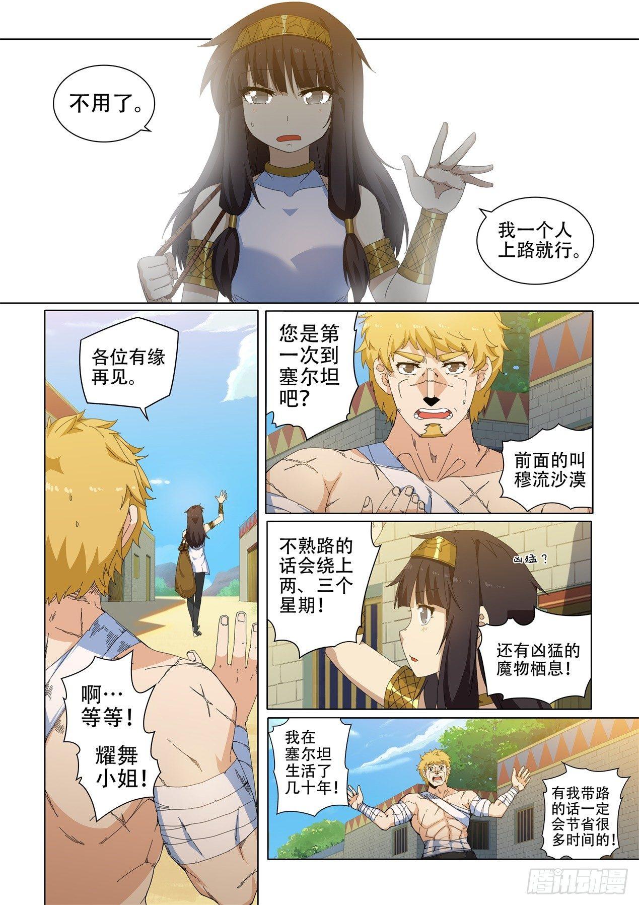 第十六话：踏上寻走‘大象’之旅6